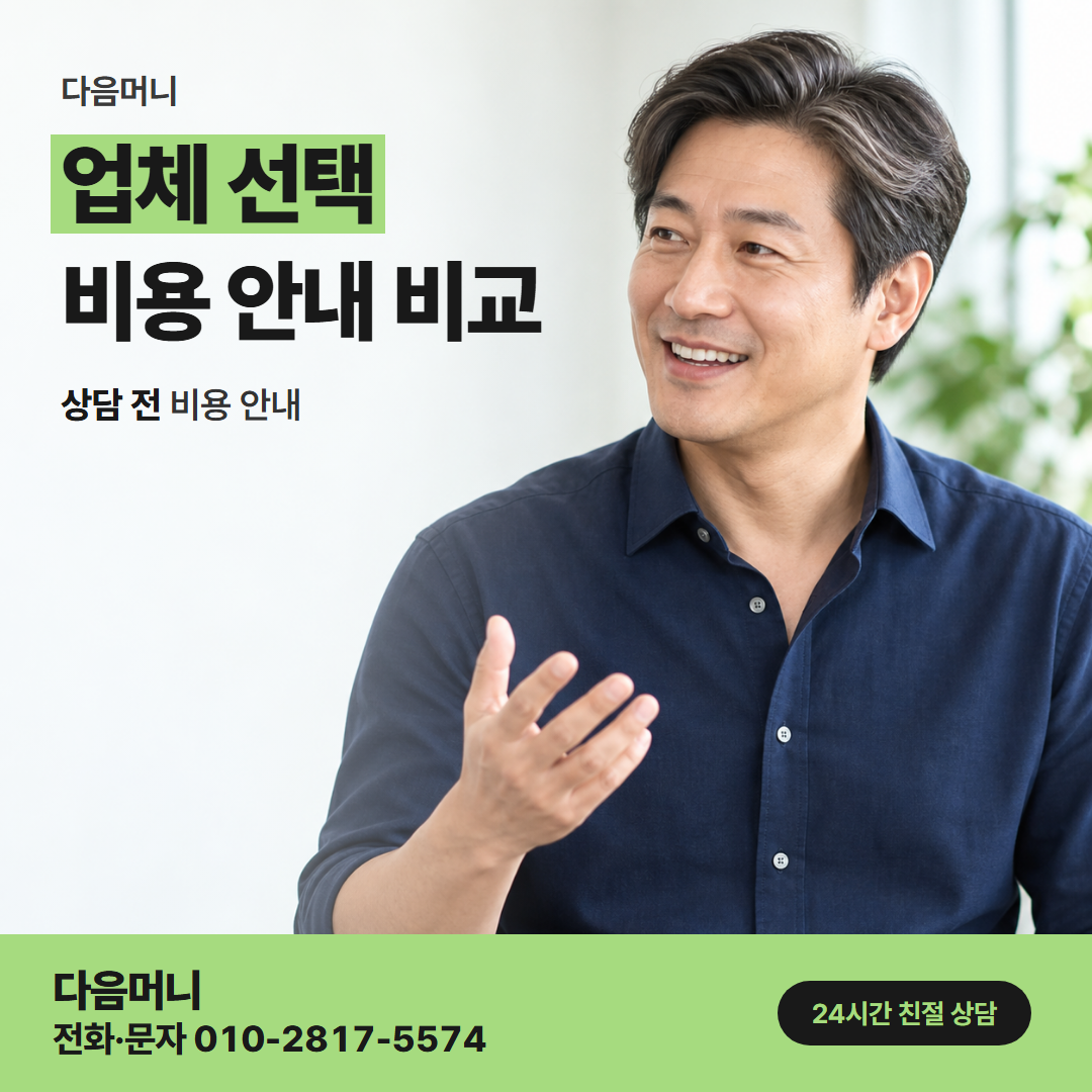 다음머니 다산카드깡 할부 이자를 미리 설명하는 업체