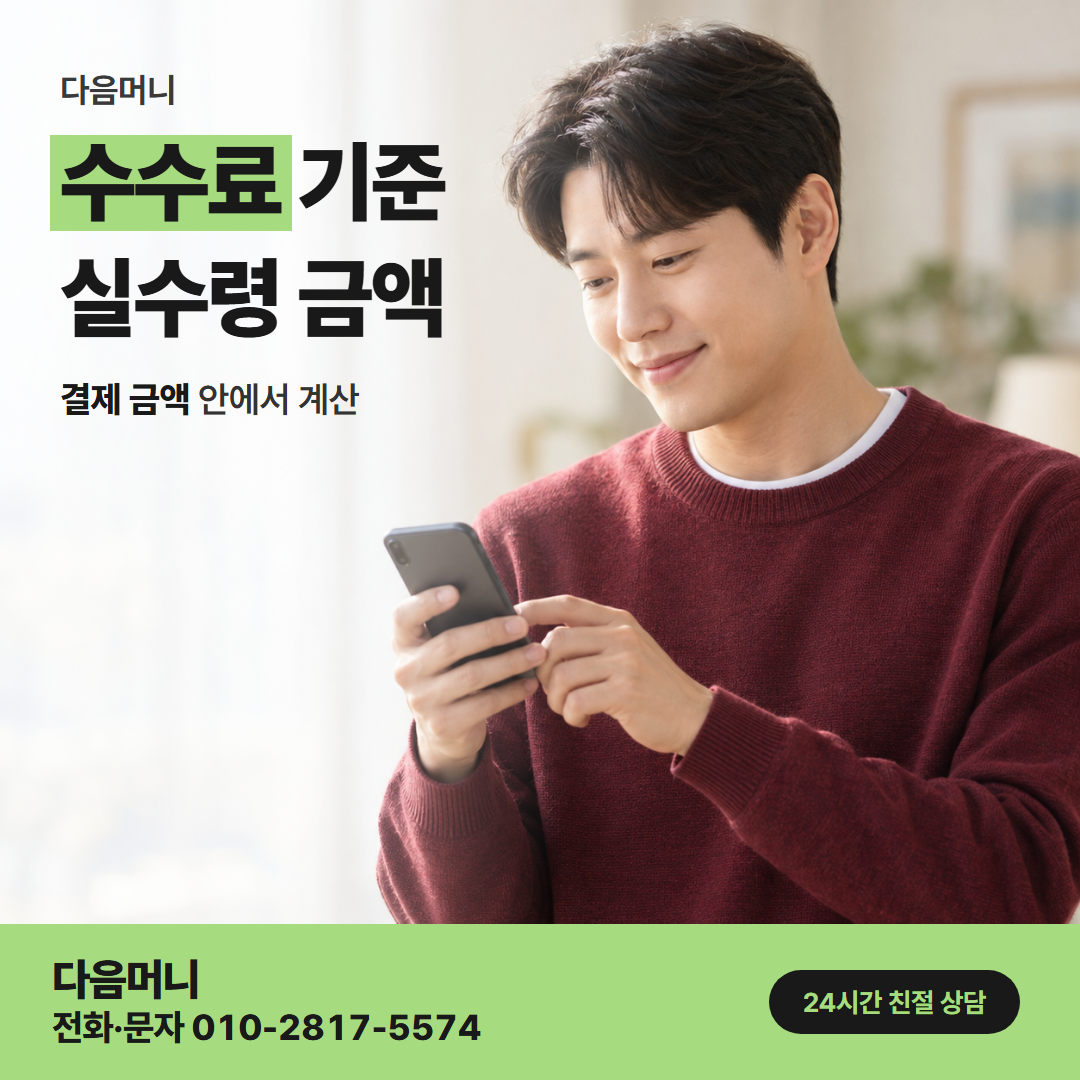 다음머니 다산카드깡 할부 개월에 따라 계산하는 비용