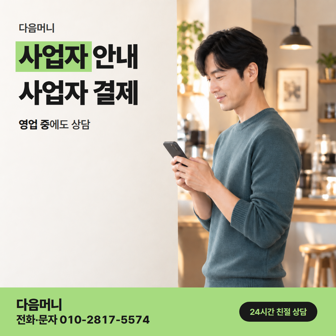 다음머니 다산카드깡 사업자 카드 매달 청구 금액