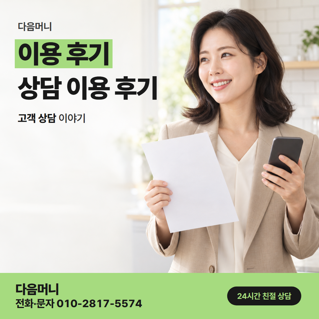 다음머니 다산카드깡 할부로 나눠 갚은 고객 후기