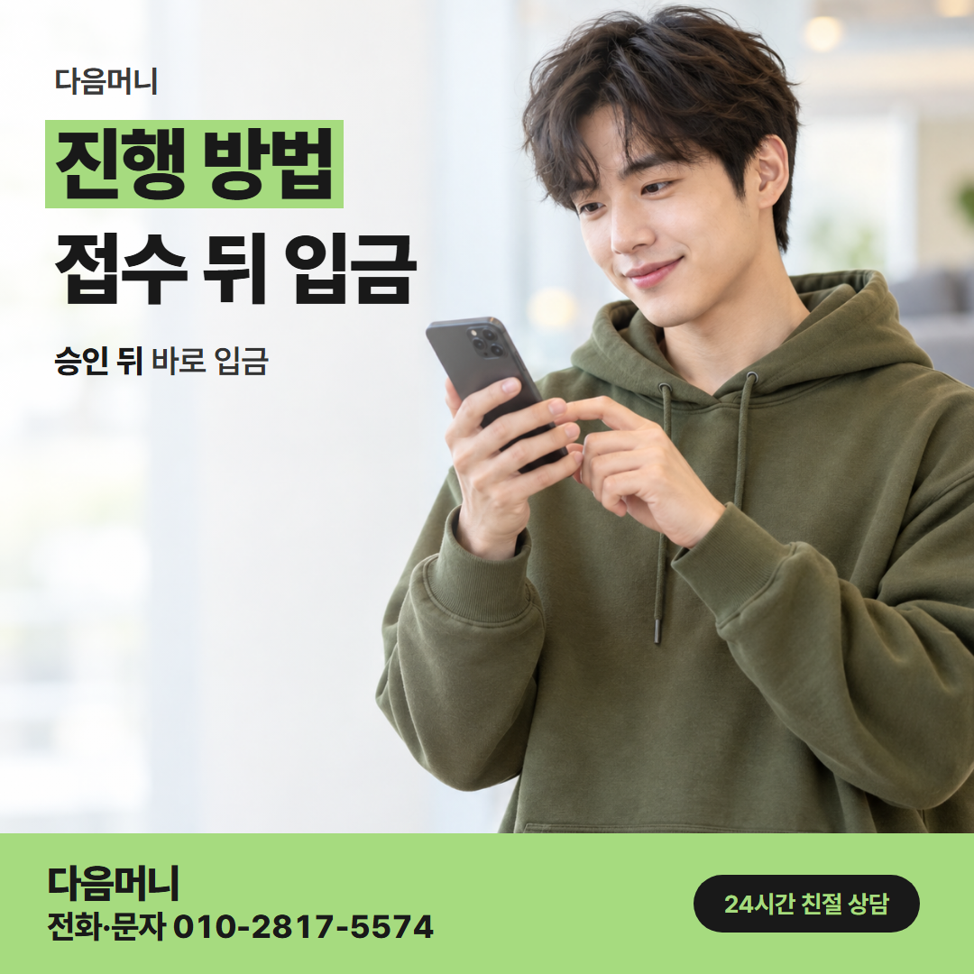 다음머니 다산카드깡 매달 갚을 금액부터 정하는 상담